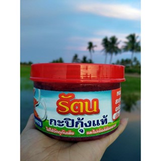 กะปิแท้♦️กะปิรัตน♦️💥ของดีระยอง💥👉กะปิแท้ไม่ผสม ปลอดสารพิษ🦐 กะปิอร่อย 😊กะปิหอมระยอง😊ปริมาณ 500 กรัม