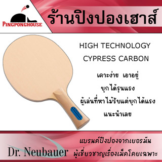 ไม้ปิงปองสายรับ Dr.neubauer High Cypress Carbon บุกแรง เคาะง่าย เอาอยู่ทุกสถานการณ์