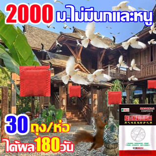 2000ม.ไม่มีนกและหนู ยาไล่นกพิราบ 30ถุง/ห่อ ก้อนไฟป่าไล่นกพิราบ ได้ผล360วัน ก้อนไล่นกพิราบ ที่ไล่นกพิราบ