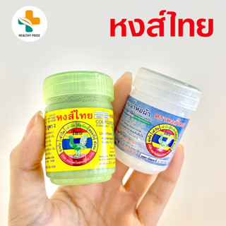 HongThai หงส์ไทย ย า ดมสมุนไพร 1ชิ้น 25กรัม