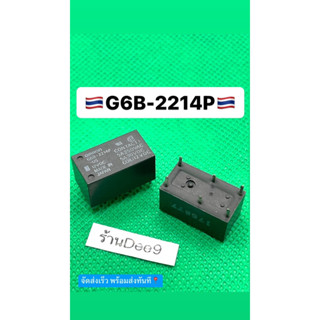 📍🇹🇭G6B-2214P🇹🇭📍 12V 6 ขา สินค้าพร้อมส่งราคาถูกที่สุด✅📌