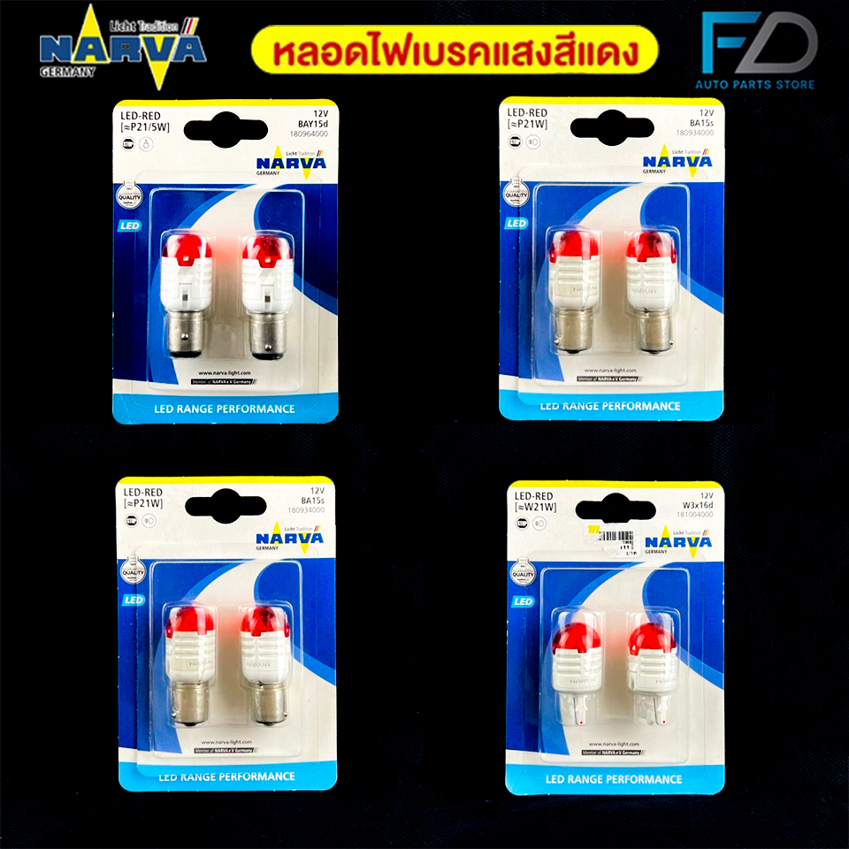 หลอดไฟเบรคแสงสีเเดง ยี่ห้อ NAVAR รุ่น LED RANGE PERFORMANCE 12V 6000K