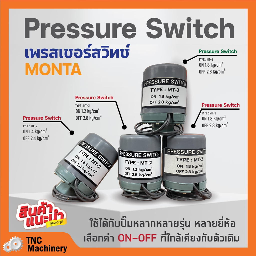 สวิทแรงดัน เพรสเชอร์สวิท Pressure Switch MONTA เกลียวใน รู 3 หุน (3/8 นิ้ว) 2 คอนแทค