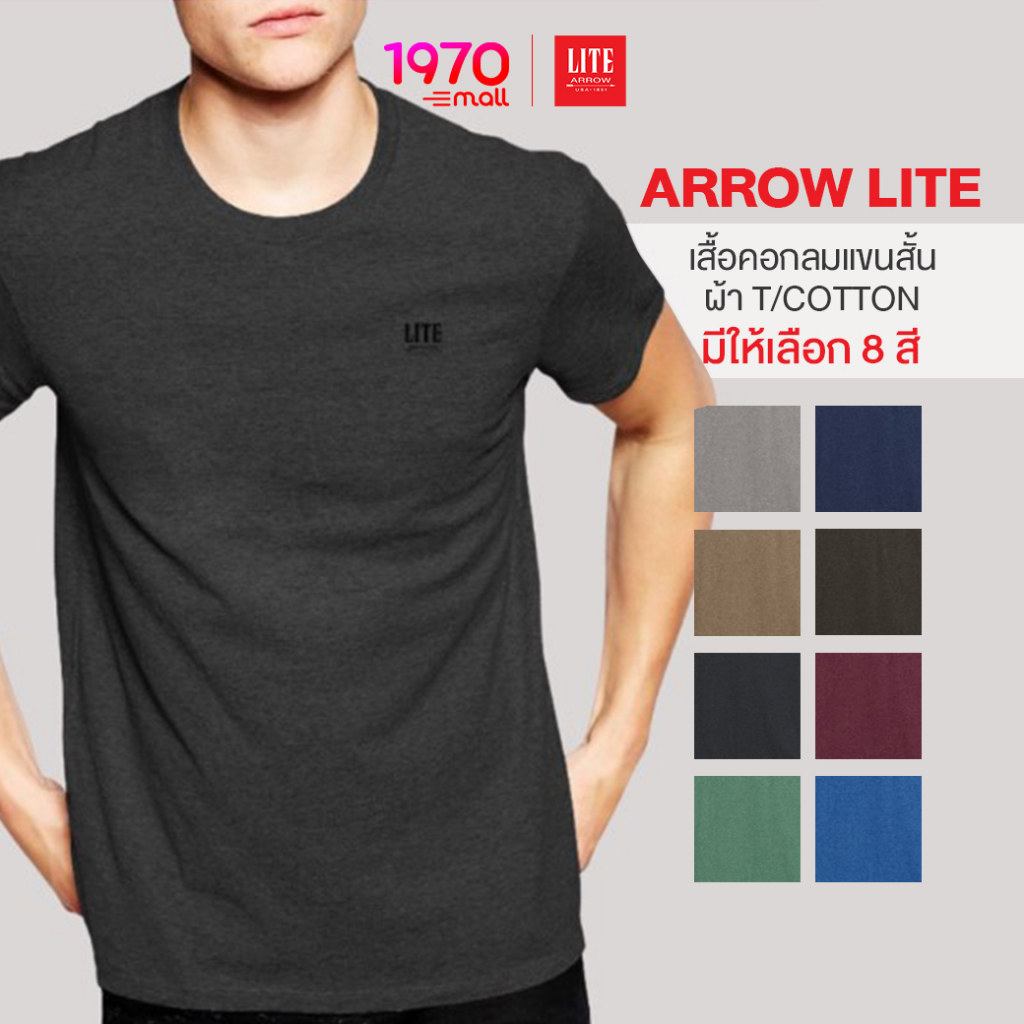 ARROW LITE เสื้อยืดคอกลม แขนสั้น ผ้า TC ใส่สบาย ระบายอากาศดี เหมาะใส่ทุกวัน