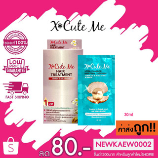 (แบบกล่อง) 6 ซอง X Cute Me Hair Treatment เอ็กซ์คิวท์ มี แฮร์ ทรีทเม้นท์