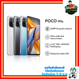 POCO M5s 8GB+256GB รับประกัน 15 เดือน