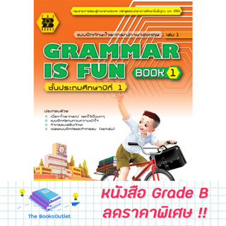 หนังสือ GRAMMAR IS FUN ป.1 [898]