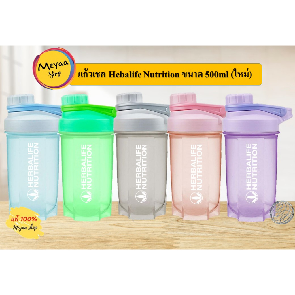 แก้วเชค Hebalife Nutrition shaker ขนาด 500ml (โลโก้ใหม่) & 400ml (โลโก้เก่า)