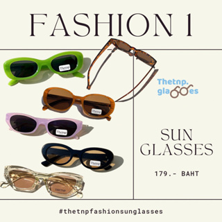 [โพสต์ 1/4] 🧸Fashion sunglasses แว่นแฟชั่น แว่นกันแดดเท่ๆ กันแดดได้ ใส่ถ่ายรูปปังแน่นอน😍