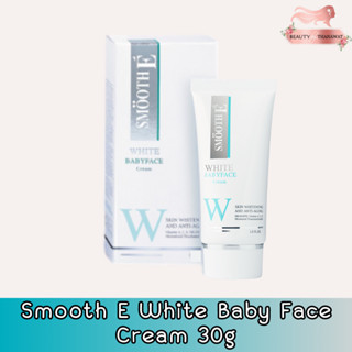 Smooth E White Baby Face Cream 30g. สมูทอี เบบี้เฟซ ครีม 30กรัม