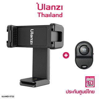 Ulanzi ST-22 Phone Tripod Mount หัวจับมือถือ สำหรับต่อกับ ขาตั้งกล้อง ไม้เซลฟี่ หมุนได้ 360 องศา