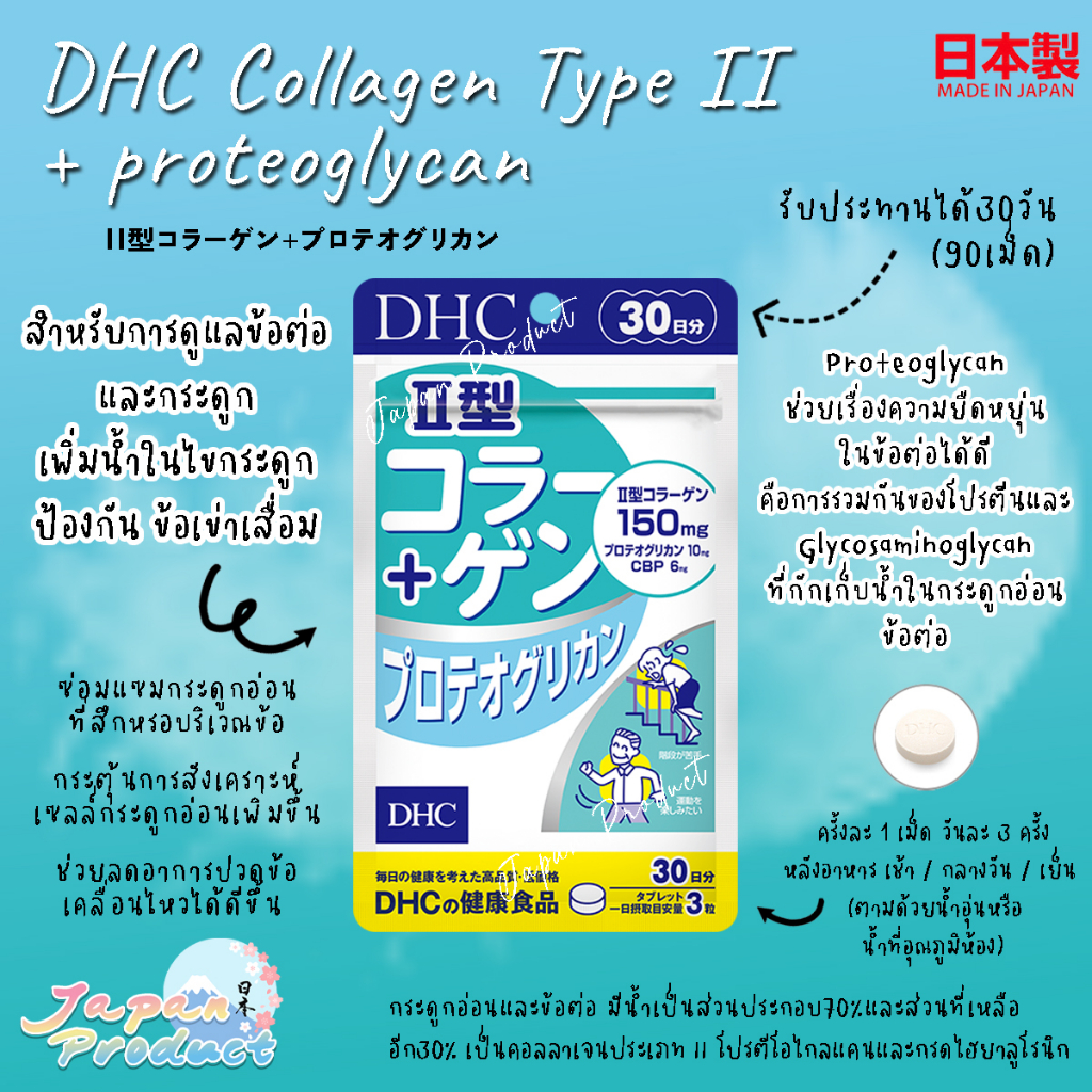 1. #DHCCollagenTypeII
2. #คอลลาเจนกระดูกอ่อน
3. #บำรุงกระดูกอ่อนข้อต่อ
4. #โปรตีโอไกลแคน
5. #ข้อต่อสุขภาพดี