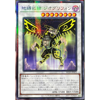 Yugioh [AC03-JP023] Earthbound Servant Geo Gryphon (Normal Parallel Rare) การ์ดยูกิแท้ถูกลิขสิทธิ์