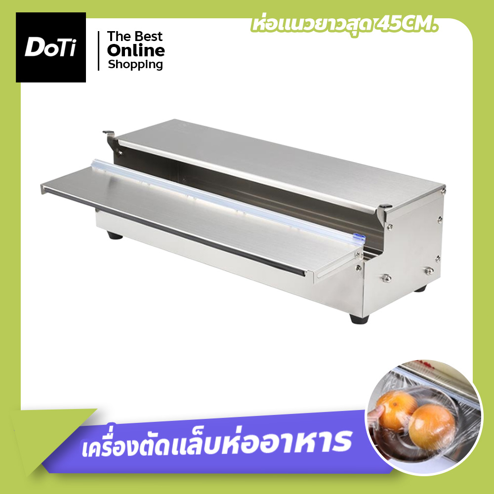 doti เครื่องตัดฟิล์ม ใสกล่องตัดฟิล์มยืด แล็บห่ออาหาร Wrapping Machine เครื่องห่ออาหาร กล่องตัดฟิล์ม