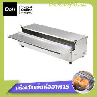 เครื่องตัดฟิล์ม ใสกล่องตัดฟิล์มยืด แล็บห่ออาหาร Wrapping Machine เครื่องห่ออาหาร กล่องตัดฟิล์ม