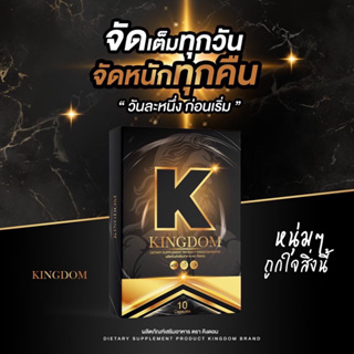 [พร้อมส่ง|ปิดชื่อสินค้า] KINGDOM อาหารเสริมผู้ชาย คิงดอม ใหญ่ อึด ทน เพิ่มรอบ เพิ่มน้ำ