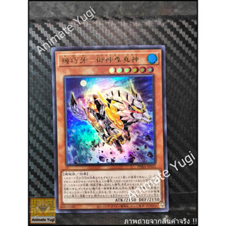 UR 130 [Yu-Gi-Oh! การ์ดยูกิแท้ yugi ]   " PHRA-JP022 : Gizmek Mikoto, the Cut-throat Cyclone Canine " (UR)