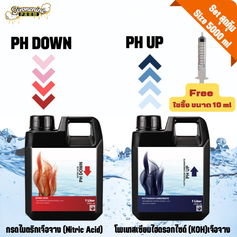 PH up down 1คู่ up 5ลิตร down 5ลิตร