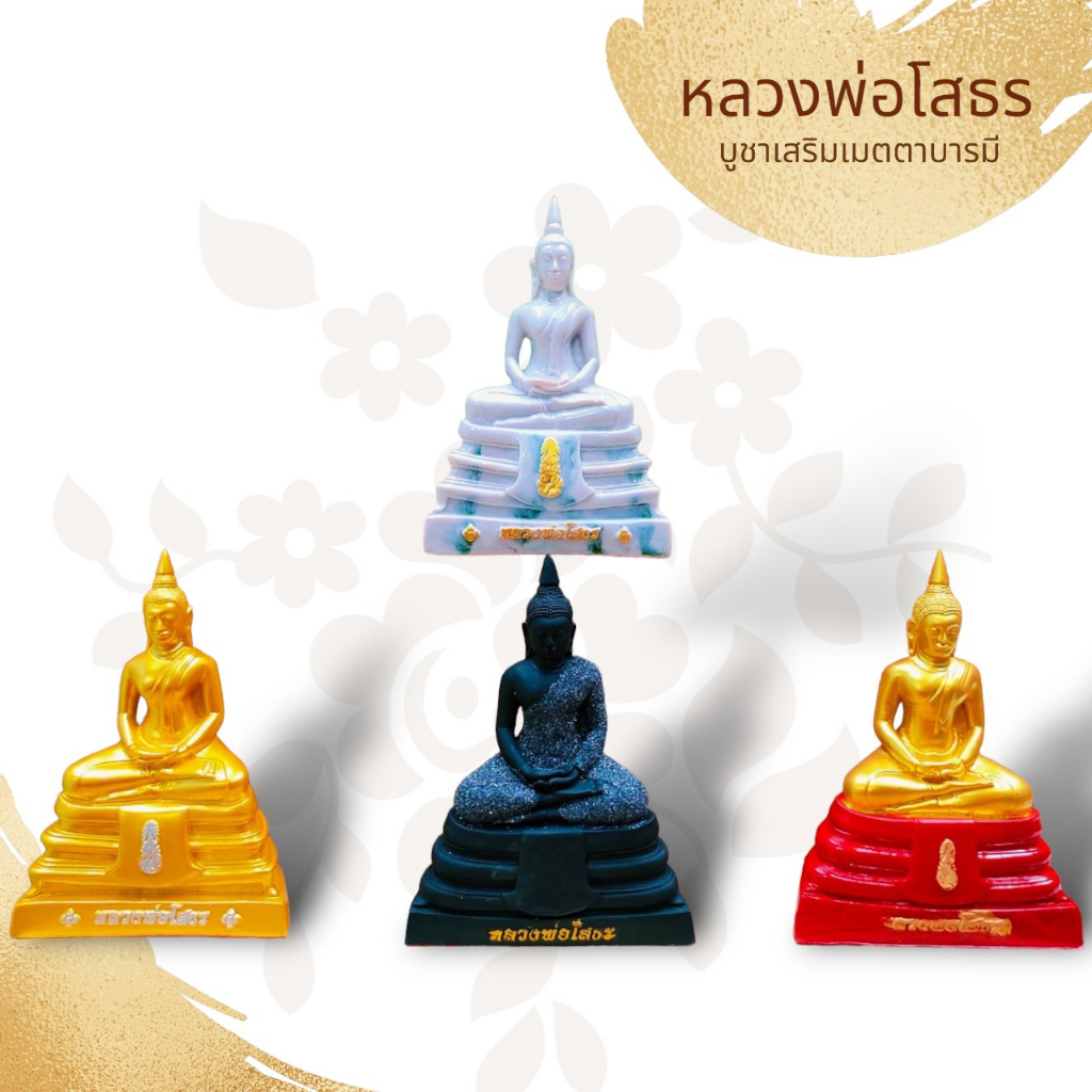 WC[98H]หลวงพ่อโสธร วัดโสธรวรารามวราวิหาร จ.ฉะเชิงเทรา ขนาดหน้าตัก 3 นิ้วสูง 6 นิ้ว ผ่านเข้าพิธีพุทธาภิเษกแล้ว มี4สีให้เล