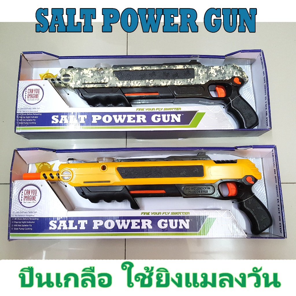 ปืนเกลือ Salt Power Gun กำจัดแมลงวัน แมลงสาบ ผึ้ง แมงมุม ใช้เกลือเป็นกระสุน ใช้ไล่จิ้งจกได้ (ส่งไว มีสินค้าพร้อมส่ง)