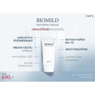 ไบโอมายด์ BIOMILD SOOTHING CREAM