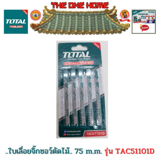 TOTAL ใบเลื่อยจิ๊กซอ รุ่น TAC51101Dตัดไม้ สำหรับงานละเอียด (ความยาวฟัน 75 มม.) – แพ็คละ 5 ใบ  พร้อมส่ง