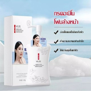 โฟมล้างหน้าเนื้อวิป Amino Acid Cleansing Foam Facial Cleansers  ขนาด 200ml.