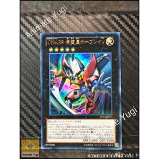 UR 137 [Yu-Gi-Oh! การ์ดยูกิแท้ yugi ]   " ST13-JPV01 : Number C39: Utopia Ray V " (UR)