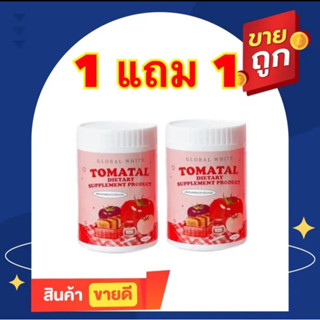 ( 1 แถม 1 พร้อมส่ง) 🍅 TOMATAL ผงชงขาว โทมาทอล น้ำชง มะเขือเทศ น้ำมะเขือเทศ ผิวกระจ่างใส ลดรอยดำ รอยแดง สิว ชงมะเขือ