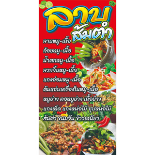 ป้ายไวนิลลาบส้มตำ(แนวตั้ง) -มีให้เลือก3ขนาด -สูง100ซ.ม.กว้าง50ซ.ม. -สูง120ซ.ม.กว้าง60ซ.ม. -สูง150ซ.ม.กว้าง75ซ.ม.