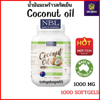 NBL Coconut Oil 1000 mg น้ำมันมะพร้าวสกัดเย็น น้ำมันมะพร้าวแบบเม็ด กิน ออแกนิก 1000 มก. (1000 softgels) 1.45กิโล