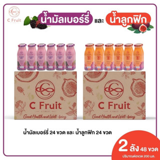 ส่งฟรี 48 ขวด ( 2 ลัง ) 🍇 น้ำมัลเบอร์รี่แท้ , 🧡 น้ำลูกฟิกแท้ ขนาด :  200ml เพื่อสุขภาพดื่มได้ประโยชน์ทั้งครอบครัว