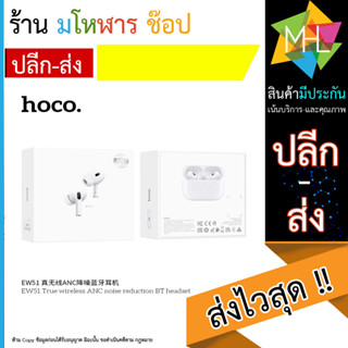 หูฟังไร้สาย Hoco รุ่น EW51 หูฟังบลูทูธ หูฟัง​ไร้สาย TWS (130666T)