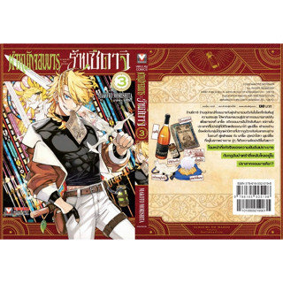 หนังสือการ์ตูน ตำหนักจอมมาร ร้านซึดาจิ (แยกเล่ม)