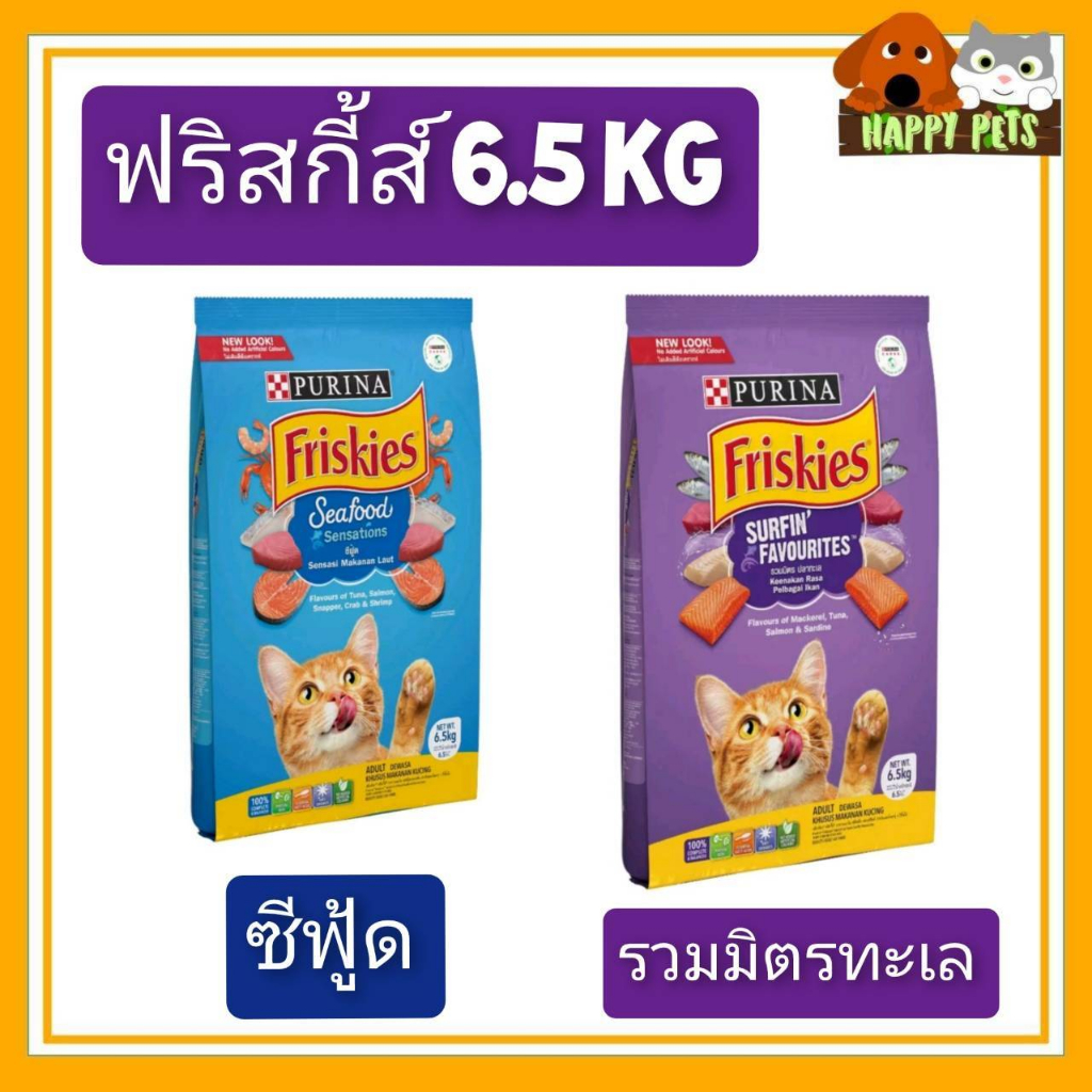 ฟริสกี้ส์ 6 KG ราคาถูก มี 2 รส ซ๊ฟู้ด กับ รวมมิตรทะเล
