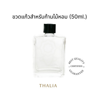 ขวดแก้วสำหรับก้านไม้หอม Reed diffuser 50A (50ml.)