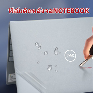 ฟิล์มกันรอยฟิล์มติดหลังจอNOTEBOOK-NOTEBOOK PC-ALL IN ONEฟิล์มกันรอย