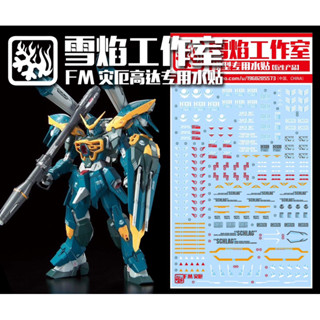 🟩⬛️ดีคอลน้ำ DECAL Full Mechanics FM 1/100 GAT-X131 CALAMITY GUNDAM เรืองแสงแบล็คไลท์