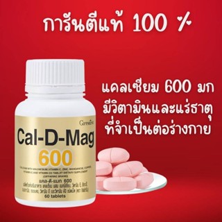 แคลเซียม กิฟฟารีน แคล-ดี-แมก 600 giffarine cal-d-mag 600