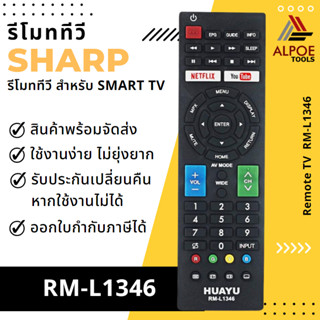 รีโมททีวี Sharp รหัส RM-L1346 , GB234WJSA สำหรับ Smart TV ทุกรุ่น