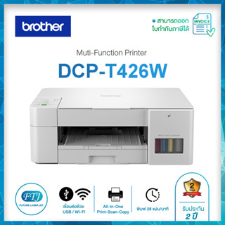 BROTHER DCP-T426W + Ink TANK ปริ้นเตอร์ Multi-function ของแท้จากศูนย์ รับประกัน 2 ปี