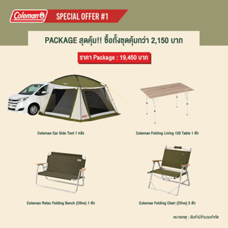 Coleman Car Side Tent Package 1 ชุดสุดค้ม