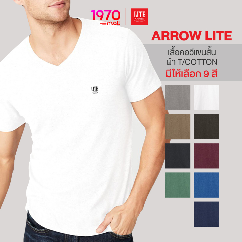 ARROW LITE เสื้อยืดคอวี แขนสั้น ผ้า TC เนื้อนุ่ม ใส่สบาย ระบายอากาศดี ใส่ได้ทุกวัน