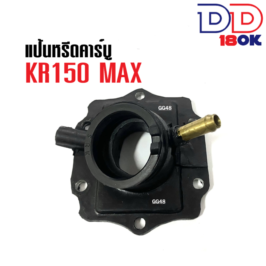 แป้นคาร์บู/แป้นหรีด/คอคาร์บู Kawasaki Kr150-max แป้นหรีดคาร์บู แป้นหรีดคาร์บูเรเตอร์(เดิม) เคอาร์150