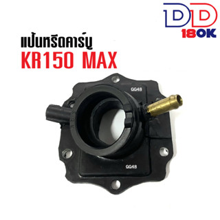 แป้นคาร์บู/แป้นหรีด/คอคาร์บู Kawasaki Kr150-max แป้นหรีดคาร์บู แป้นหรีดคาร์บูเรเตอร์(เดิม) เคอาร์150แม็กซ์ KR150-MAX