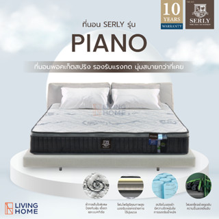 (ส่งฟรี) ที่นอนพ็อกเก็ตสปริงเซอรี่ 3.5 , 5 , 6 ฟุต หนา 11 นิ้ว รุ่น PIANO (เปียโน) | Livinghome Furniture Mall.