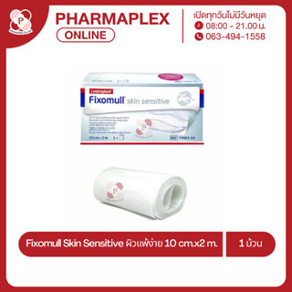 Fixomull Skin Sensitive 10cm.x2m. แผ่นปิดอเนกประสงค์ ปิดแผลชนิดกาวซิลิโคน สำหรับปิดทับยึดวัสดุผิดแผล Pharmaplex