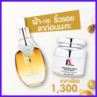 โปรคู่จิ้น + ส่งฟรี : LX Lexia Cream 30g. + LX Essence 35ml. เซตหน้าเด็ก ฝ้ากระ ริ้วรอย ตีนกา หน้าเหี่ยว / Anna Bee