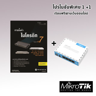 RB941-2nd hAP lite พร้อมคู่มือการตั้งค่าไมโครติก OS7 ปรับปรุงใหม่