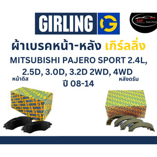 Girling ผ้าเบรค หน้า-หลัง Mitsubishi PAJERO SPORT 2.4L, 2.5D, 3.0D, 3.2D  2WD, 4WD ปี 08-14 เกิร์ลลิ่ง มิตซูบิชิ ปาเจโร่